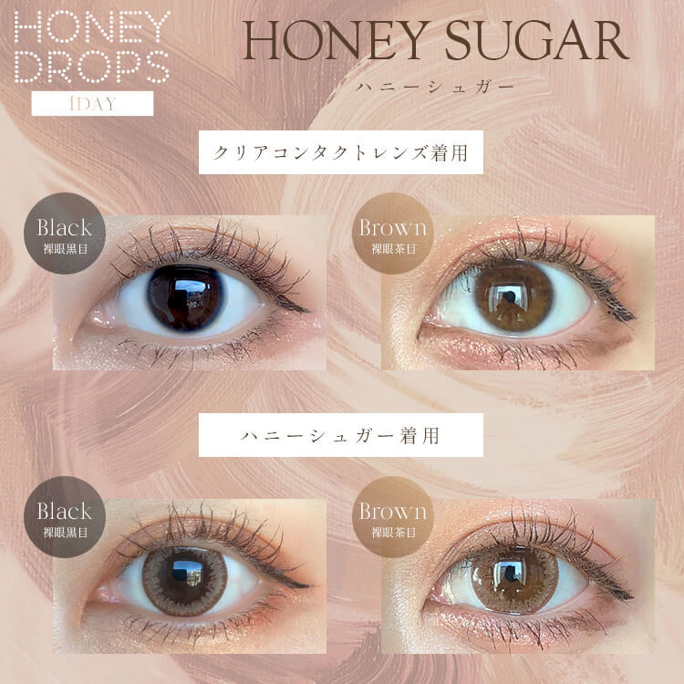 Honey drops 원데이 14.2mm 허니슈가(1박스 10개들이) 이미지 1