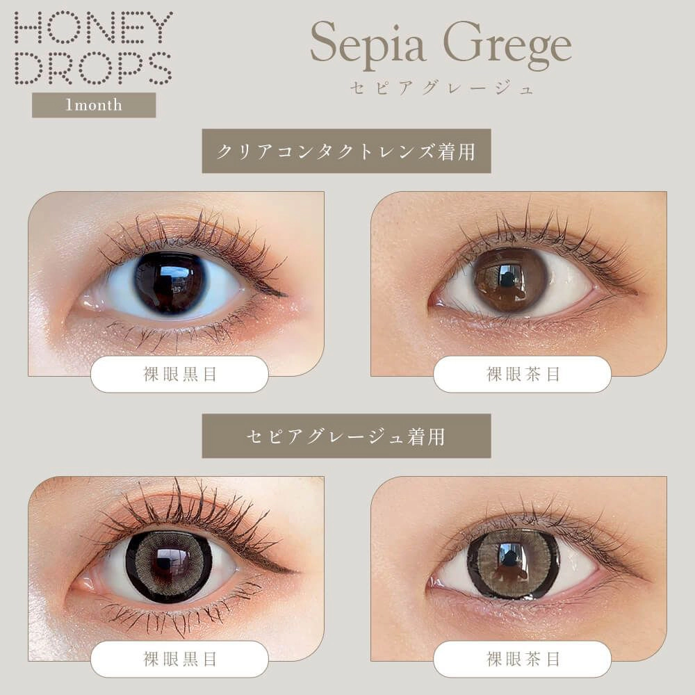 Honey drops 원먼스 15.0mm 세피아그레쥬(1박스 2개들이) 이미지 1