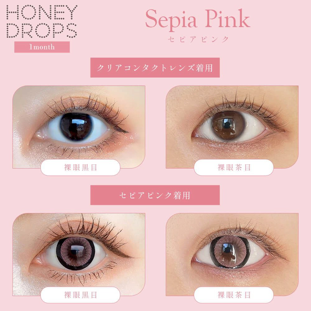 Honey drops 원먼스 15.0mm 세피아핑크(1박스 2개들이) 이미지 1