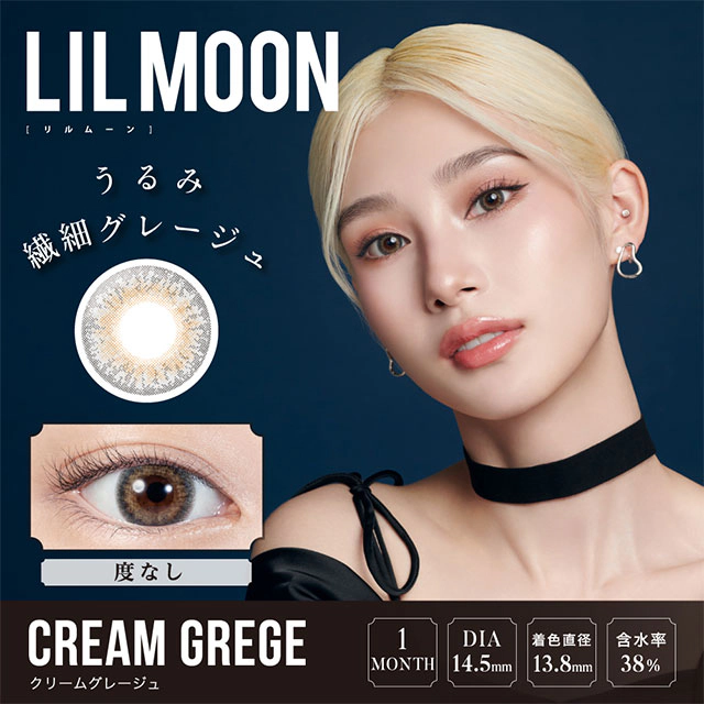 [무도수]LILMOON 릴문 1month 크림그레쥬(1박스 2개들이) 이미지