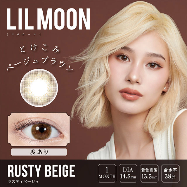 LILMOON 릴문 1month 러스티베이지(1박스 1개들이) 이미지