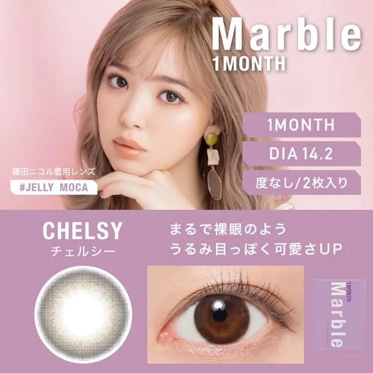 MARBLE 마블 1MONTH 첼시(1박스 2개들이) 이미지