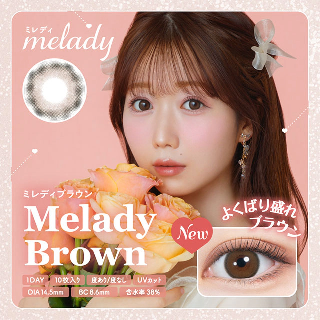 melady 원데이 미레디브라운(1박스 10개들이) 이미지 0