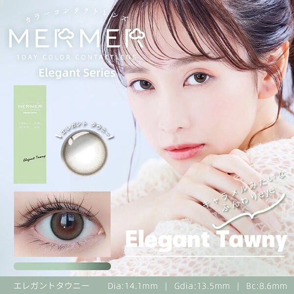 MERMER Elegant Series 엘레강트 1DAY 엘레강트타우니(1박스 10개들이) 이미지