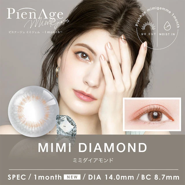 PIENAGE 피에나쥬 미미젬원먼스 1month 미미다이아몬드(1박스 2개들이) 이미지