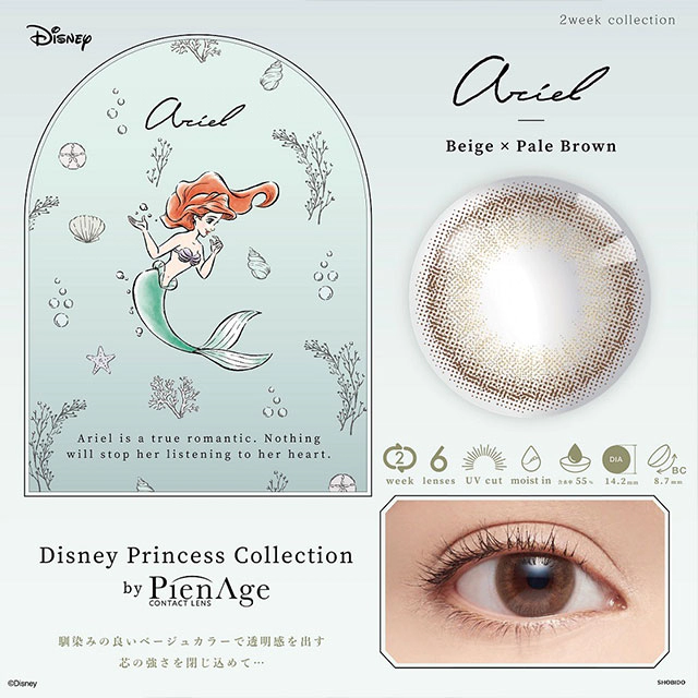 Disney princess collection by pienage 2week 베이지페일브라운(1박스6개들이) 썸네일 0