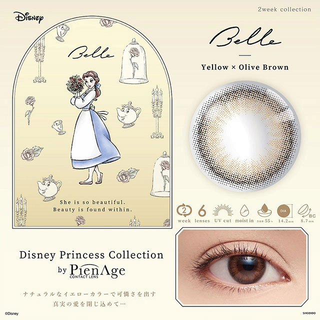 Disney princess collection by pienage 2week 옐로우올리브브라운(1박스6개들이) 이미지 0