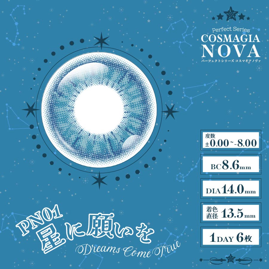 Perfect Series 퍼펙트시리즈 코스마기아 NOVA PN01 드림컴트루(1박스 6개들이) 이미지 2