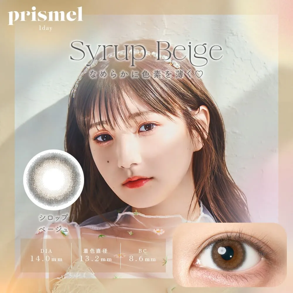 prismel 프리즈멜 원데이 시럽베이지(1박스 10개들이) 이미지