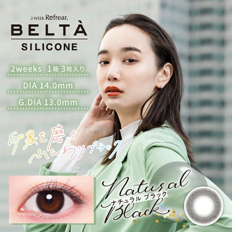 BELTA 벨타 2WEEK 실리콘 내추럴블랙(1박스 3개들이) 이미지