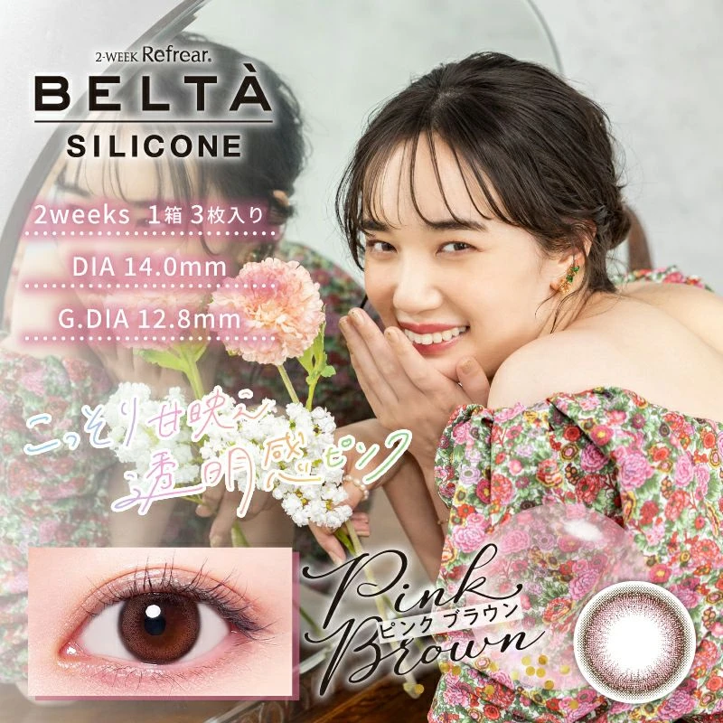 BELTA 벨타 2WEEK 실리콘 핑크브라운(1박스 3개들이) 이미지