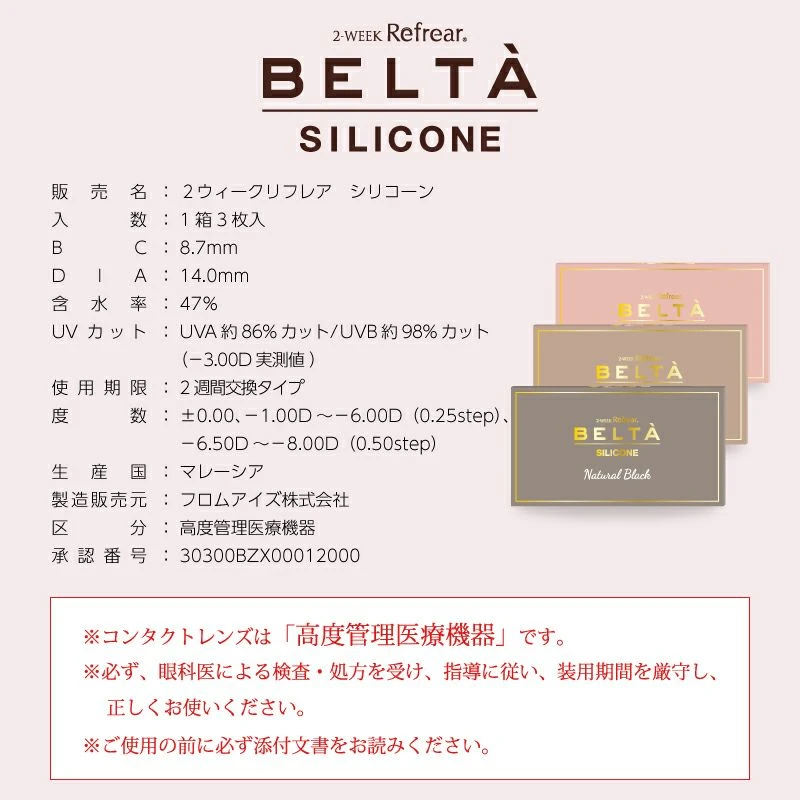 BELTA 벨타 2WEEK 실리콘 퓨어브라운(1박스 3개들이) 이미지 3
