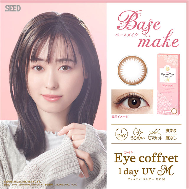 Seed eye coffret 1day UVM 베이스메이크(1박스10개들이) 이미지 0