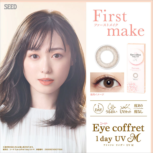Seed eye coffret 1day UVM 퍼스트메이크(1박스10개들이) 썸네일 0