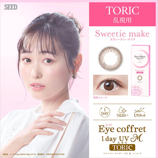 Seed eye coffret 1day UVM 스위티메이크난시용 CYL-0.75 AXIS180°(1박스 10개들이) 이미지