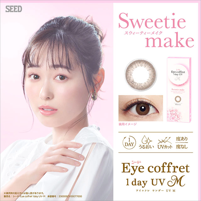 Seed eye coffret 1day UVM 스위티메이크(1박스10개들이) 썸네일 0