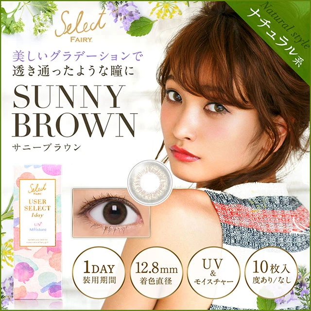 Select FAIRY USER SELECT 1Day 써니브라운12.8mm(1박스 10개들이) 이미지