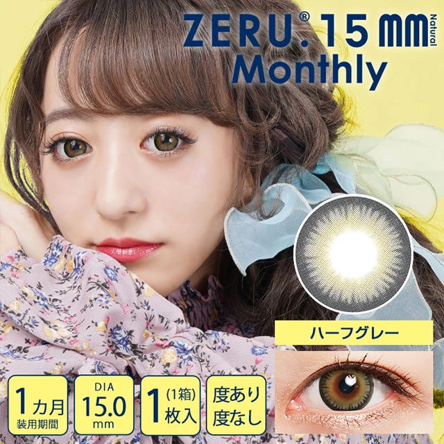 ZERU 제루 15mm Monthly Natural 1month 하프그레이(1박스 1개들이) 이미지 0