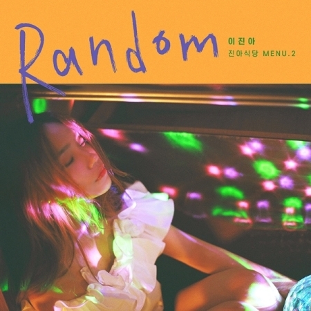 イ・ジンア - RANDOM (ミニアルバム) 画像 0