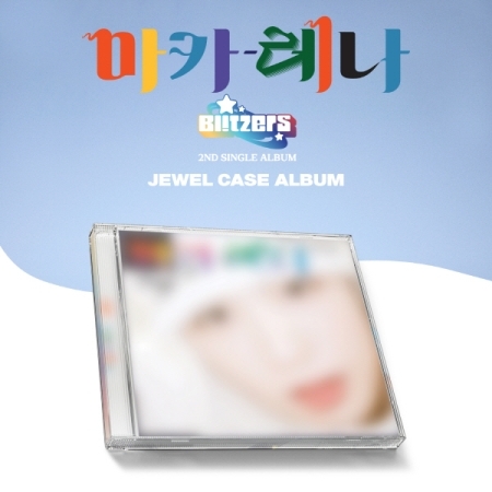 [ジュエル/在韓] ブリッチャーズ (BLITZERS) - マカレナ (2ND シングルアルバム) JEWEL CASE TYPE [在韓 ver.] 画像