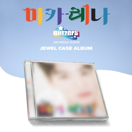 [ジュエル/ルタン] ブリッチャーズ (BLITZERS) - マカレナ (2ND シングルアルバム) JEWEL CASE TYPE [ルタン ver.] 画像