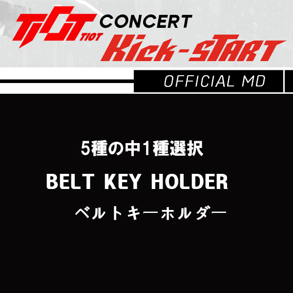 TIOT– [Kick-START]  CONCERT OFFICIAL MD [BELT KEY HOLDER 5種中選択] 画像 0